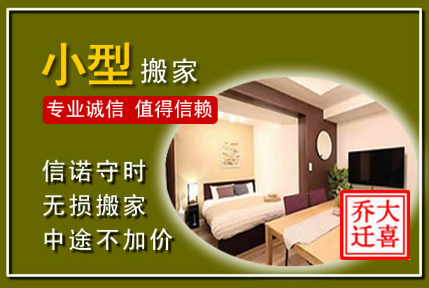 毕节小型搬家