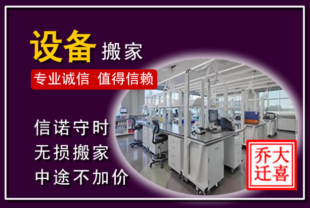 毕节仪器设备搬运