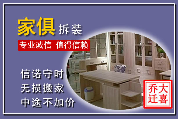 毕节家俱拆装搬运